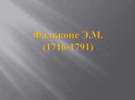 Культура России XVIII века, слайд 80