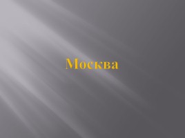 Русская культура XIII-XV вв., слайд 10
