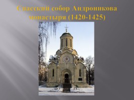 Русская культура XIII-XV вв., слайд 13