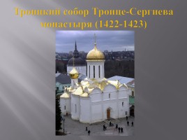 Русская культура XIII-XV вв., слайд 14
