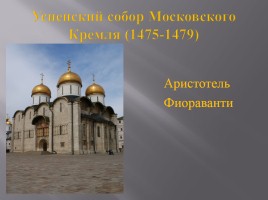 Русская культура XIII-XV вв., слайд 16