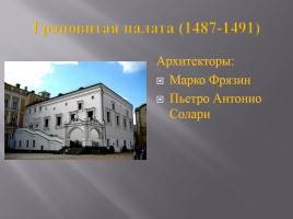 Русская культура XIII-XV вв., слайд 18