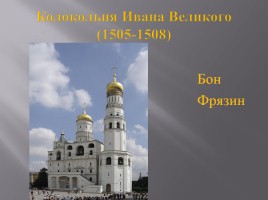 Русская культура XIII-XV вв., слайд 20