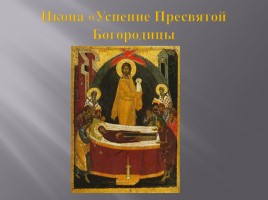 Русская культура XIII-XV вв., слайд 25