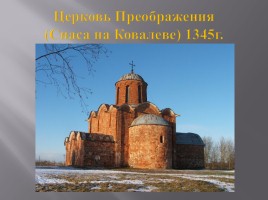 Русская культура XIII-XV вв., слайд 5
