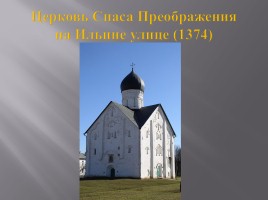 Русская культура XIII-XV вв., слайд 8