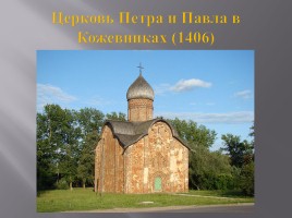 Русская культура XIII-XV вв., слайд 9
