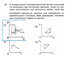 Решение задач 10 класс «Термодинамика», слайд 10