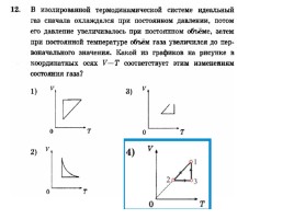 Решение задач 10 класс «Термодинамика», слайд 8