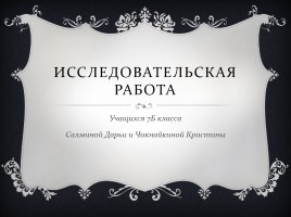 Исследовательская работа - Демотиваторы «Вконтакте» как средство мотивации выбора правильного жизненного пути