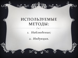 Исследовательская работа - Демотиваторы «Вконтакте» как средство мотивации выбора правильного жизненного пути, слайд 10