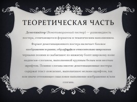 Исследовательская работа - Демотиваторы «Вконтакте» как средство мотивации выбора правильного жизненного пути, слайд 13
