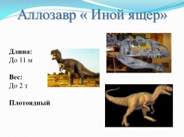 Динозавры, слайд 7