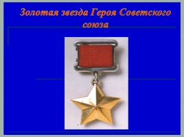 День героев Отечества, слайд 5