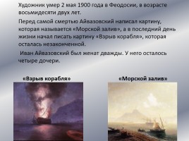Годовой проект выпускницы «И.К. Айвазовский», слайд 13