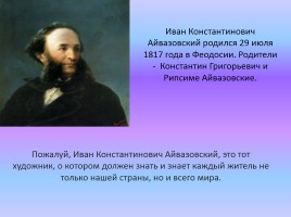 Годовой проект выпускницы «И.К. Айвазовский», слайд 3