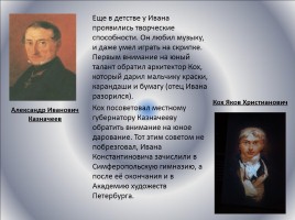 Годовой проект выпускницы «И.К. Айвазовский», слайд 5
