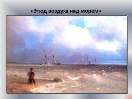 Годовой проект выпускницы «И.К. Айвазовский», слайд 7