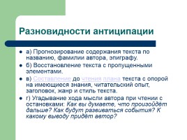 Формирование навыков смыслового чтения, слайд 11