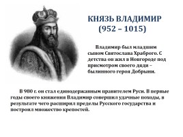 Первые русские князья, слайд 10
