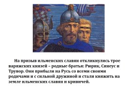 Первые русские князья, слайд 2