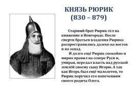 Первые русские князья, слайд 3
