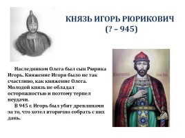 Первые русские князья, слайд 7
