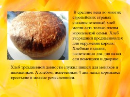 Внеклассное занятие «Хлеб - всему голова», слайд 4