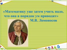 Задания для КВНа по маттематике 2 класс, слайд 2