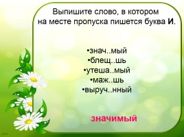 Тренажер «Правописание приставок и окончаний слов», слайд 3