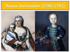 Правители Российской империи, слайд 10