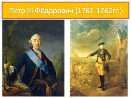 Правители Российской империи, слайд 14