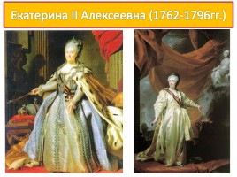 Правители Российской империи, слайд 16