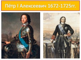 Правители Российской империи, слайд 2