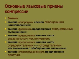 Подготовка к сжатому изложению, слайд 4