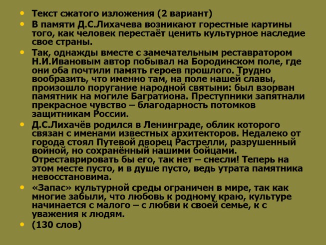 Подготовка к сжатому изложению 8 класс презентация