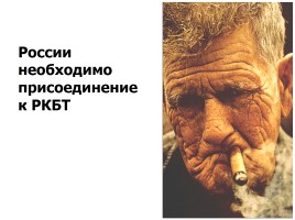 Мини-проект «Курение и здоровье», слайд 57