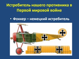 Военно-воздушные силы РФ, слайд 10