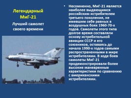 Военно-воздушные силы РФ, слайд 16