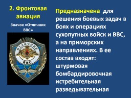 Военно-воздушные силы РФ, слайд 17