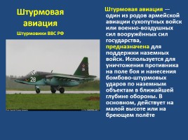 Военно-воздушные силы РФ, слайд 18