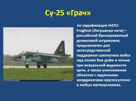 Военно-воздушные силы РФ, слайд 19