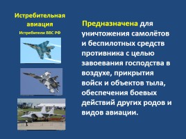 Военно-воздушные силы РФ, слайд 20