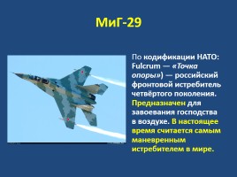 Военно-воздушные силы РФ, слайд 21