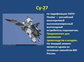 Военно-воздушные силы РФ, слайд 23