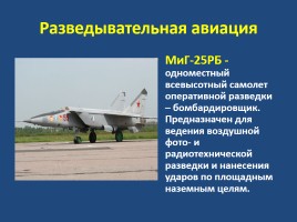 Военно-воздушные силы РФ, слайд 24