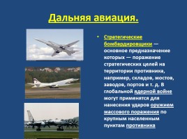Военно-воздушные силы РФ, слайд 26