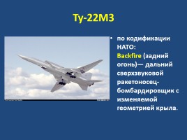 Военно-воздушные силы РФ, слайд 27