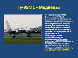 Военно-воздушные силы РФ, слайд 29