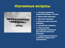 Военно-воздушные силы РФ, слайд 3